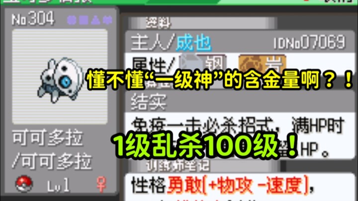 Level 1 wipes the floor with Level 100! Do you even understand how valuable a “Level 1 God” is?