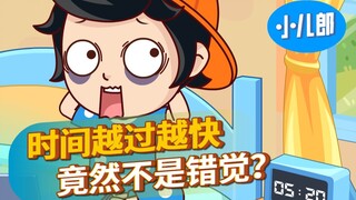 时间变快竟然不是错觉？！2024这么快就要来了？