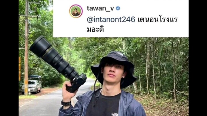 นนท์ อินทนนท์" โพสต์อวยพรวันเกิด "เต ตะวัน" รวมช็อตเต๊าะสุดน่ารัก แต่เจอช็อตฟีลทุกดอก!