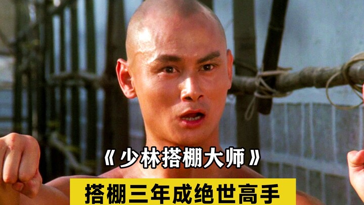 [Shaolin Tent-Making Master] Young man learns Shaolin kung fu by building bamboo scaffolds and becom