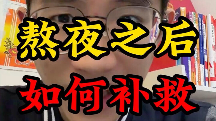 How to Quickly Recover After Pulling an All-Nighter in Middle or High School?