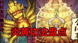 尸兄出场了多少炎黄功法？有多强力？分别是？！【尸兄】