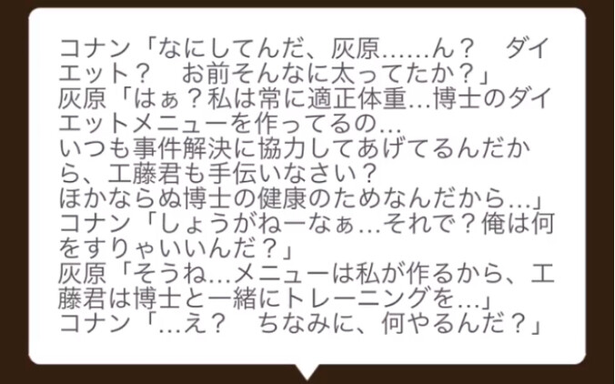 柯哀讨论博士的减肥计划，哀要求柯和博士一起锻炼哈哈