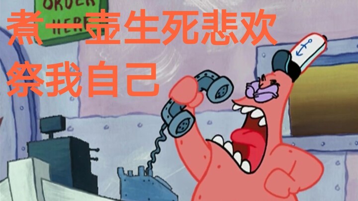 【Hài hước】Mở “Trần Tình Lệnh” theo cách của Patrick Star – Phần 1