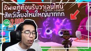 Roblox : Bubble Gum Simulator ต้อนรับวันวาเลนไทน์เปย์ Pet ใหม่หมด 2000 Robux EP.8