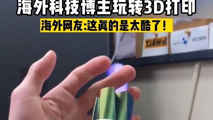 Haima International Media | Overseas Tech Influencers Master 3D Printing!