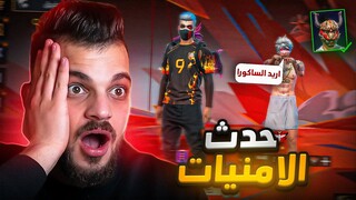 حقق امنياتك في حدث الامنيات في فري فاير !!