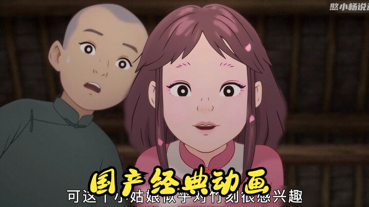 Classic Chinese Animation “Yongmei”: What Is Truly the Most Beautiful Thing?