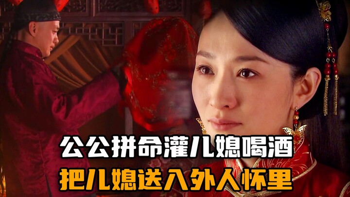 Anh hùng độc nhất: Bố chồng ép con dâu uống rượu đến say, đẩy con dâu vào vòng tay người lạ