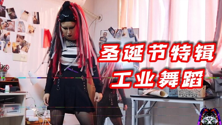 红与黑的碰撞，在冬日的圣诞节之舞（033号赛博哥特工业舞蹈）