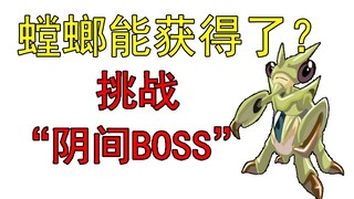 The boss in Seer is very good-looking, and the up master's face is distorted