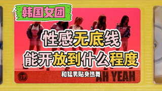 Korean Girl Groups (Part 4): Girl Groups Pushing the Limits of Sexiness—Just How Far Will They Go?