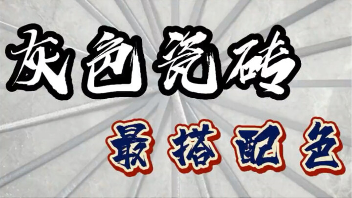 What color grout is the perfect match for your gray tiles? You’ve got to pick carefully!