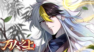 💥💥💥《万人之上》第64话 我是绝世武神我怎么不知道！#热血 #冒险 #玄幻 #战斗
