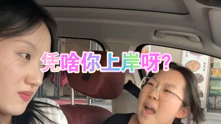 When I Told My BFF I Finally Made It!