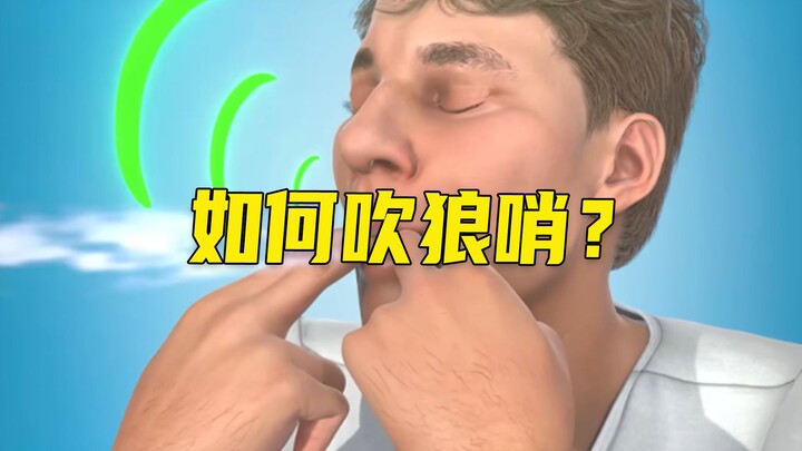 Bagaimana cara meniup peluit serigala?