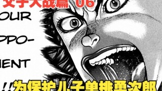 父子大战篇6：为保护儿子单挑勇次郎，她才是刃牙漫画里最强大的女性角色