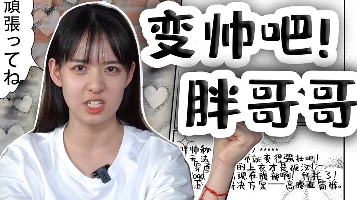 Can't hide those summer pounds anymore? Here's a time-honored secret to help chubby guys become hand