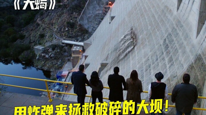 A crack appears in the dam, and a genius actually comes up with the idea of using a single bomb to s
