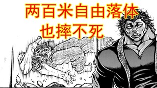 【刃牙大联盟21】天底下最大勇次郎吹 老爸说啥都是对的！