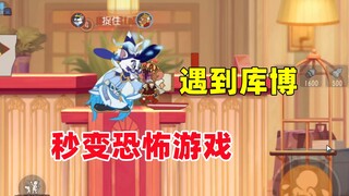 لعبة الموبايل "القط والفأر": عندما تقابل كوبو، يتحول القط والفأر إلى لعبة رعب!