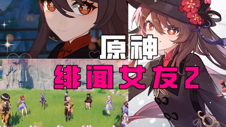 Genshin Impact: Berapa Banyak "Pacar Gosip" yang Dimiliki Traveler — Pacar Traveler Edisi Kedua