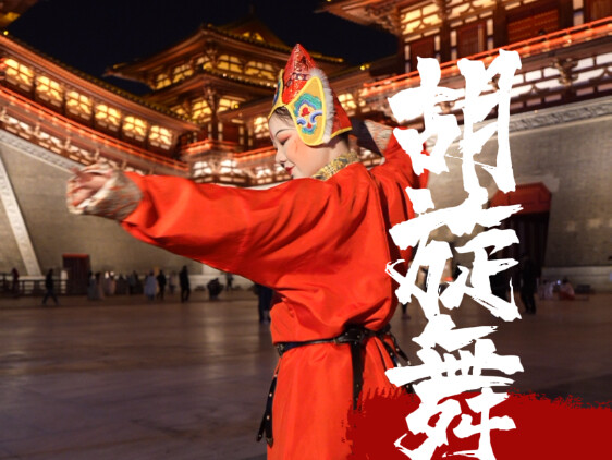 Tarian Sehat · Hu Xuan | Semoga tahun baru ini membawa keberuntungan besar dan rezeki yang terus ber