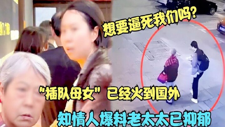 “Queue-Jumping Mother and Daughter” Go Viral Abroad! Elderly Woman Falls into Depression After Selli