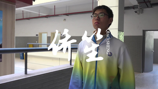 【侨笙电视台】侨 中 抖 肩 舞