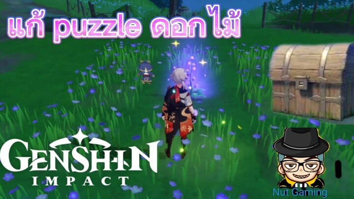 puzzle ดอกไม้ ( Sumeru 30 ) Genshin impact