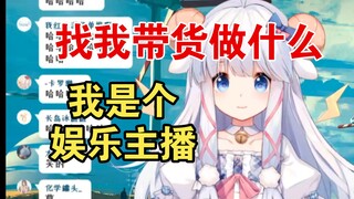 咩爸说咩栗是做自媒体的，咩爸同学的女儿找咩栗带货，咩栗：不敢跟人说自己是主播。