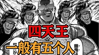[Kengan Omega 139] Alan: You didn't expect that! There are 4 other people as lame as me!!!