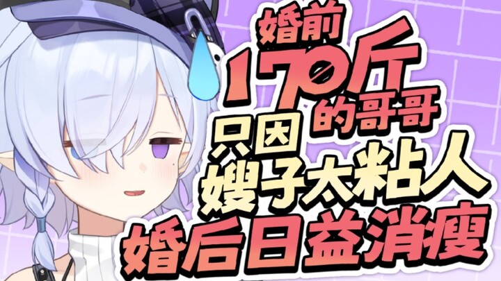 谈了女友后哥哥竟日益消瘦…！？
