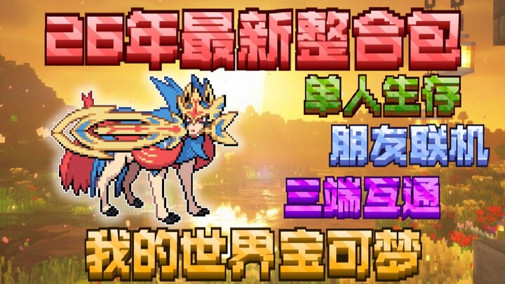 [Paket gabungan Pokémon paling tak terkalahkan tahun 2026] Mendukung bermain bersama antara ponsel d