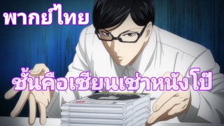 [พากย์ไทย] เซียนเช่าหนังโป๊ Sakamoto Desu Ga