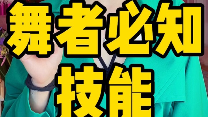 这是舞蹈老师该教的技能吗？｜【BADA舞蹈教学】