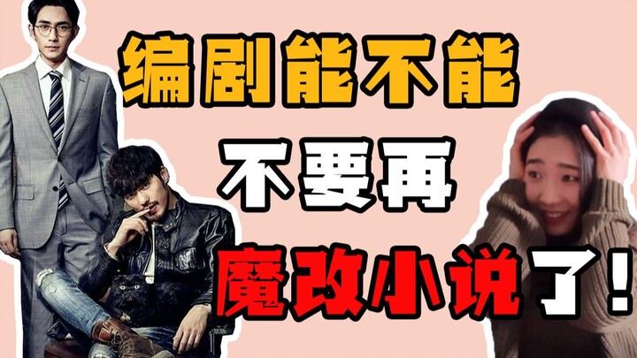 Tại sao biên kịch cứ phải sửa loạn tiểu thuyết vậy! Nguyên tác chẳng phải rất hay sao???