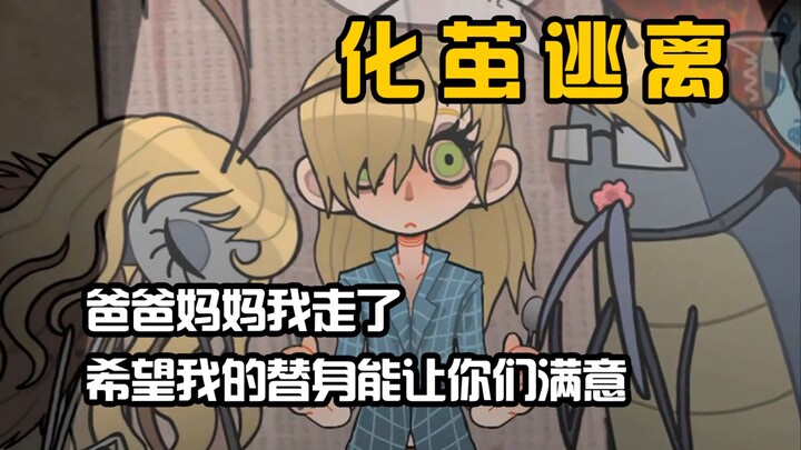 【暗黑动画解毒】爸爸妈妈都有新的卵了：糟糕的原生家庭和脱不下的保护层