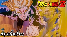 ตอนที่ 135	"หน้าใสๆ แต่ร้ายไม่เบา No.18 ผู้ไม่มีจุดอ่อน"  	ดราก้อนบอลแซด Dragon Ball Z สปอย