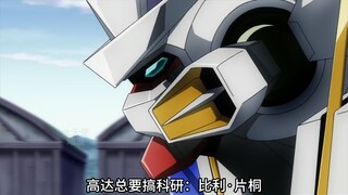 高达00人物志：比利·片桐，能天使高达，高达00，磨修罗生