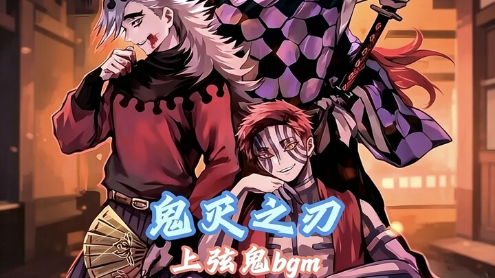 Today, let’s listen to the sense of fate in the Upper Rank BGM from Demon Slayer—Nebuta.