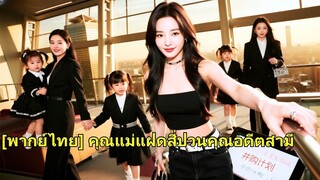 (เต็มเรื่อง) อาคารถล่มลงมา ประธานาธิบดีจึงทอดทิ้งภรรยาที่กำลังตั้งครรภ์ไปหารักแรก