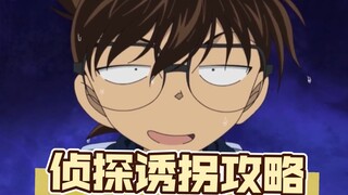 Teach you a trick to sneak Conan home