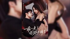 《乖一点!你跑不掉了》Behave Yourself! You Can't Escape Now | Chen MingHao & Yang ShuYu