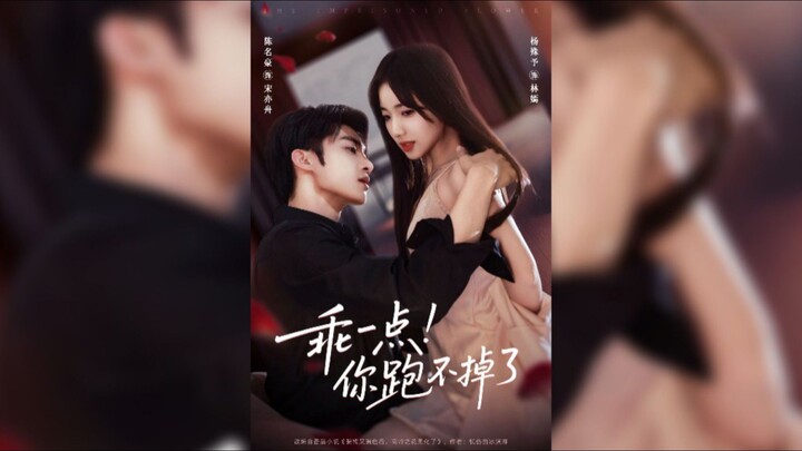 《乖一点!你跑不掉了》Behave Yourself! You Can't Escape Now | Chen MingHao & Yang ShuYu
