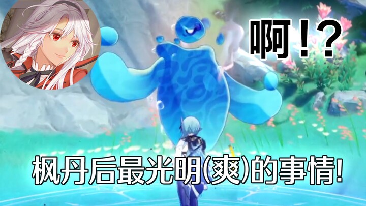 [Genshin Impact] Điều sảng khoái nhất sau khi Fontaine mở cửa!! Cảnh rời đội của nhân vật hoàn toàn 