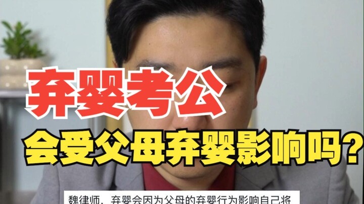 Can abandoned babies be barred from taking civil service exams because their parents abandoned them?