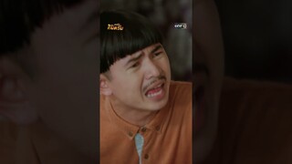 ธุรกิจกำลังจะรุ่ง แต่ต้องสะดุดเพราะเพจปลอม! #shorts  #มนต์รักกันตรึม | one31