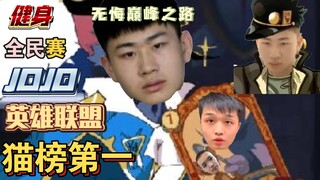 『爱航tv』无悔的前世今生，他是如何成为猫榜第一的，以及他在成为猫榜第一前是怎么样的
