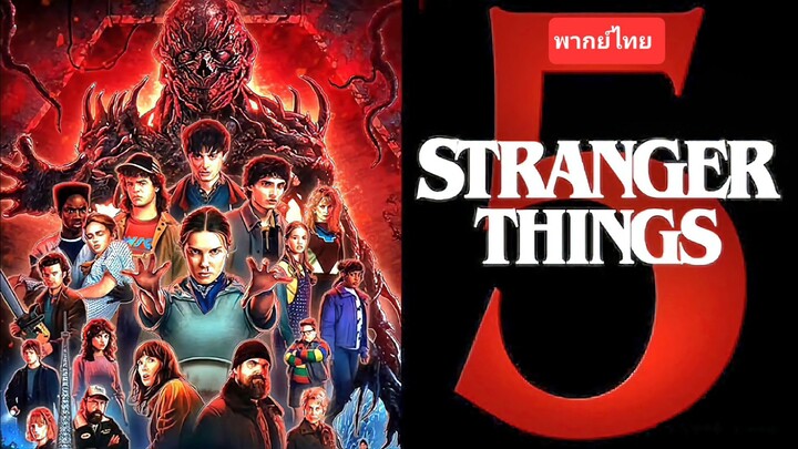 Stranger Things Season 5 EP.04